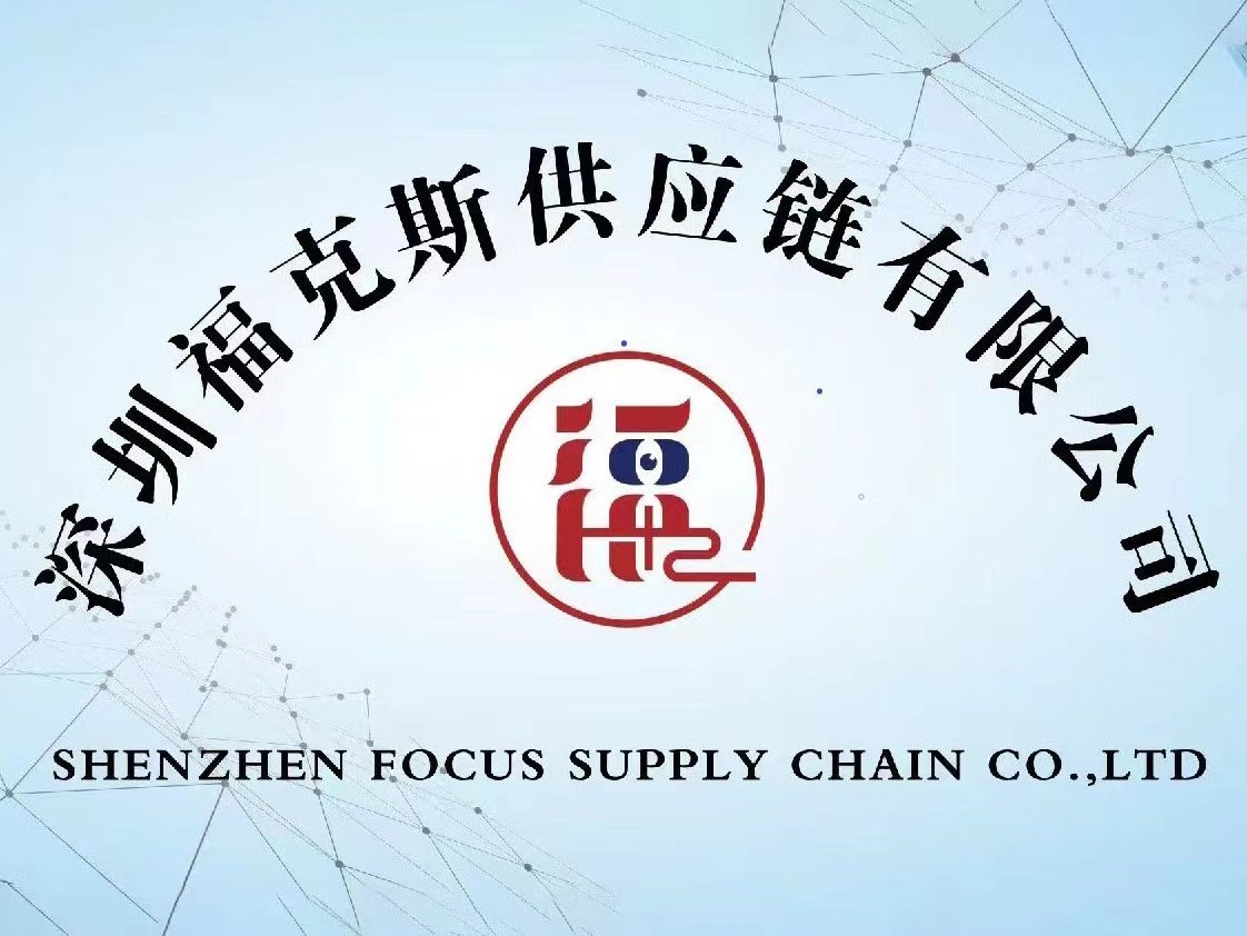 ประเทศจีน Shenzhen Focus Supply Chain Co., Ltd.